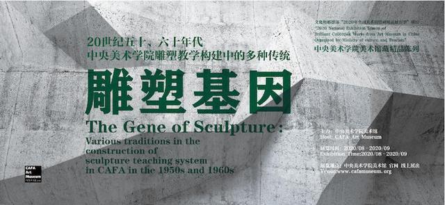 央美雕塑專業怎樣形成?“雕塑基因”特展挖掘作品填補空白